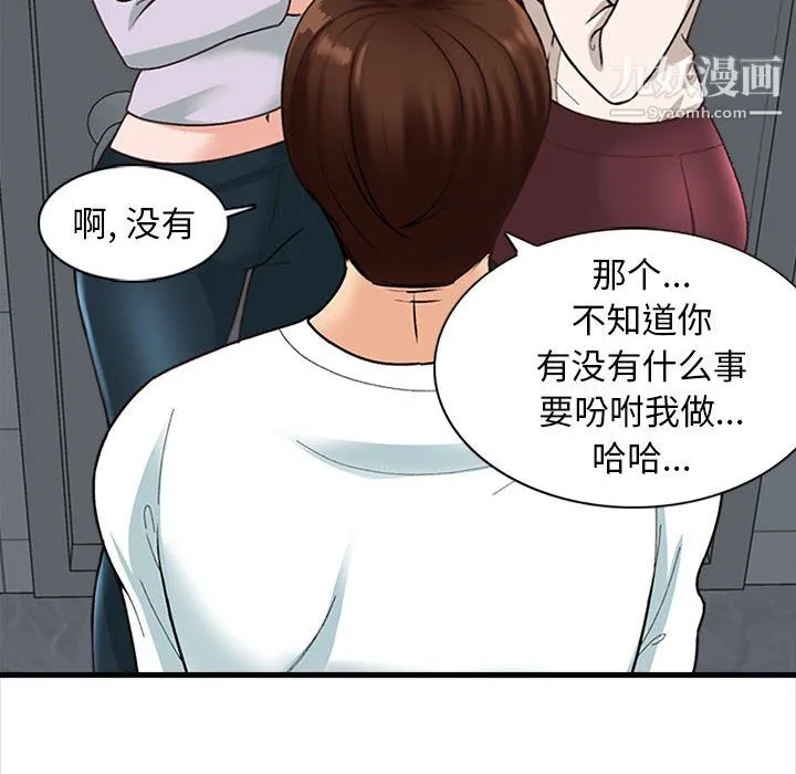 幸福公寓 - 第8话 - page 72