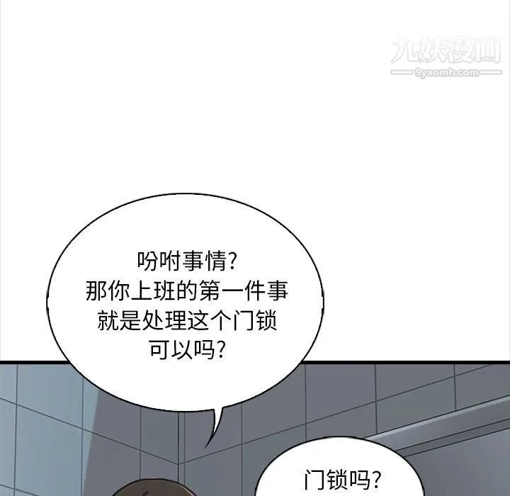 幸福公寓 - 第8话 - page 73