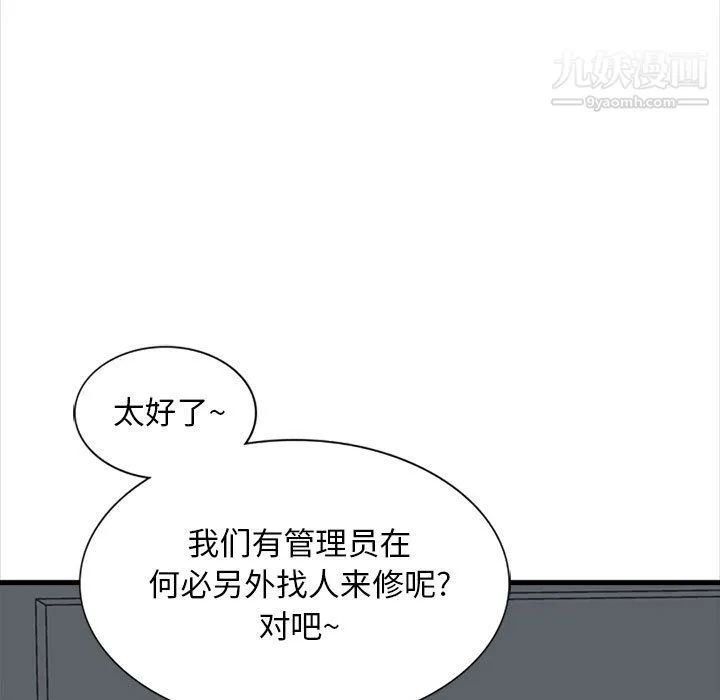 幸福公寓 - 第8话 - page 75