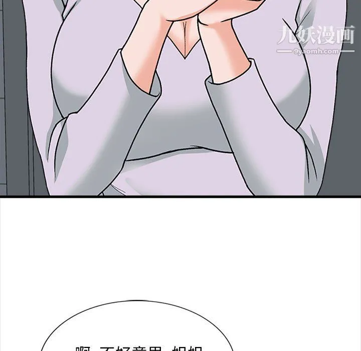 幸福公寓 - 第8话 - page 77