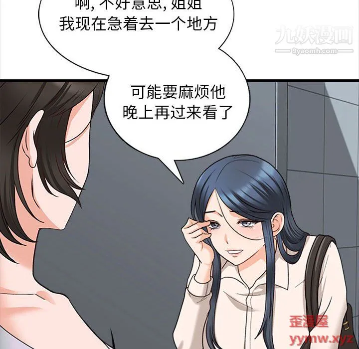 幸福公寓 - 第8话 - page 78