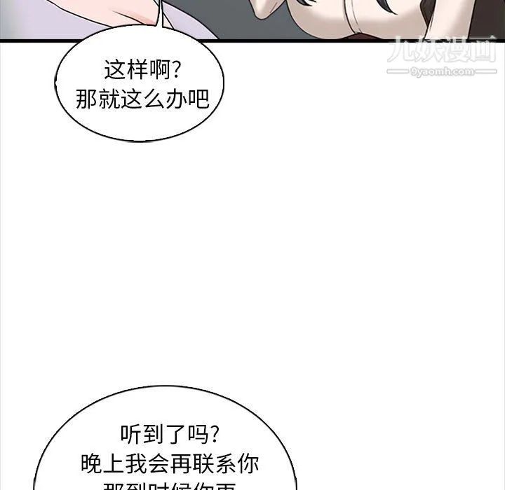 幸福公寓 - 第8话 - page 79