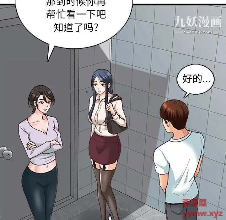 幸福公寓 - 第8话 - page 80