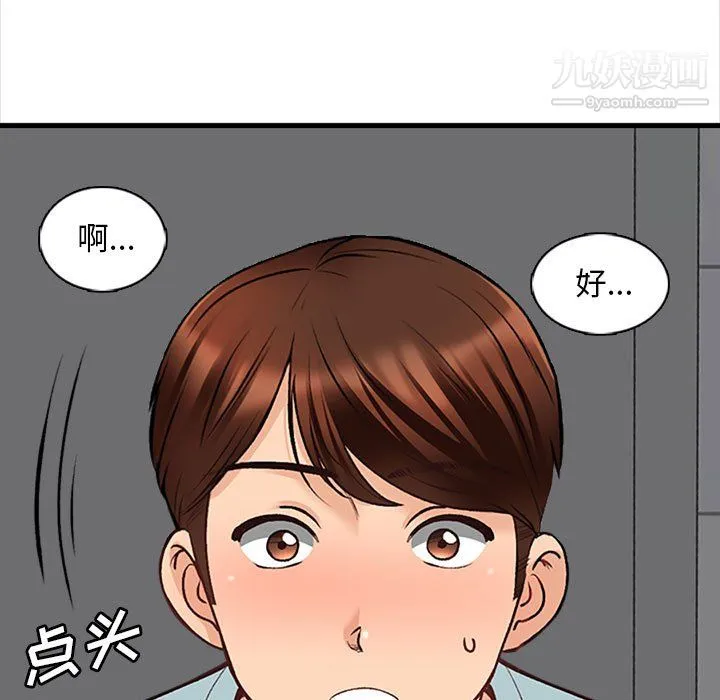 幸福公寓 - 第8话 - page 85