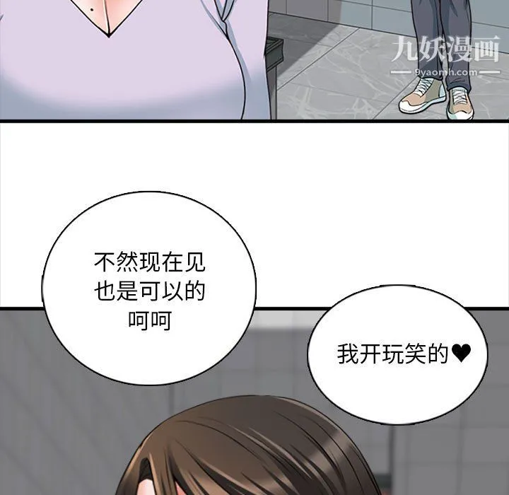 幸福公寓 - 第8话 - page 89