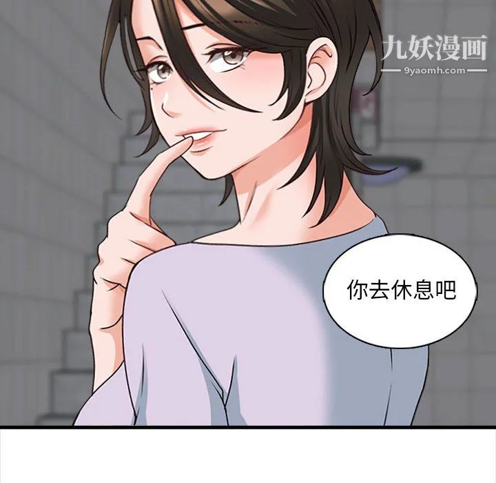 幸福公寓 - 第8话 - page 90