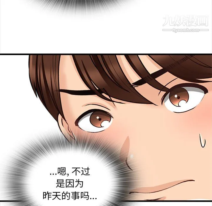 幸福公寓 - 第8话 - page 93