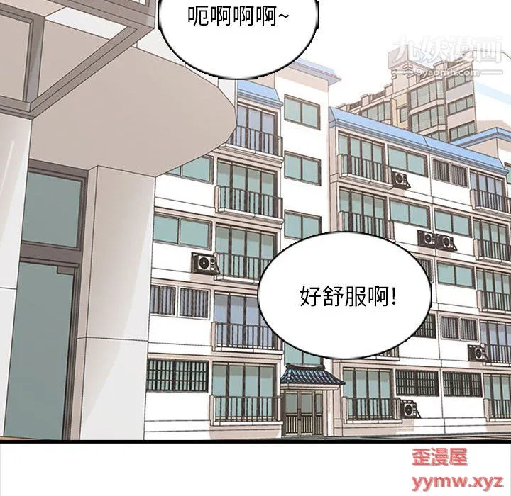 幸福公寓 - 第8话 - page 100