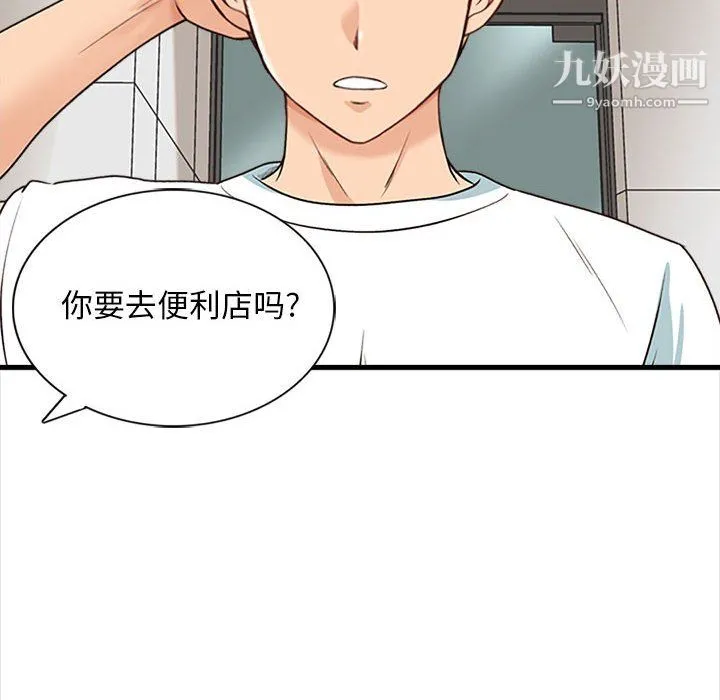 幸福公寓 - 第8话 - page 106