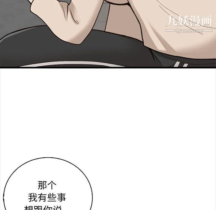幸福公寓 - 第8话 - page 112