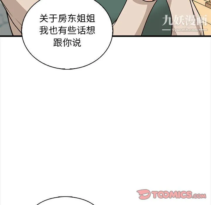 幸福公寓 - 第8话 - page 138