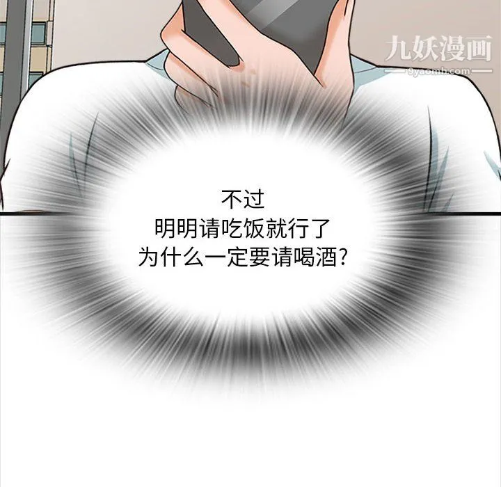 幸福公寓 - 第8话 - page 144