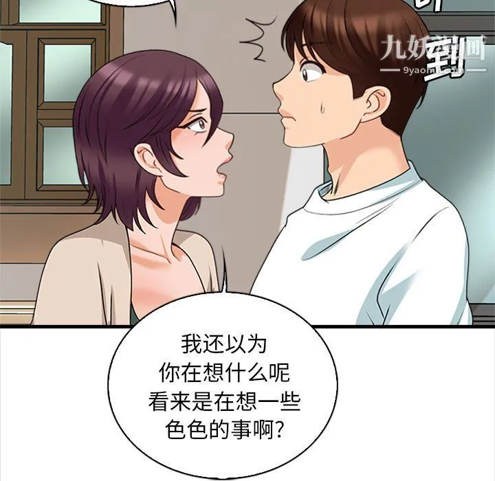 幸福公寓 - 第8话 - page 151