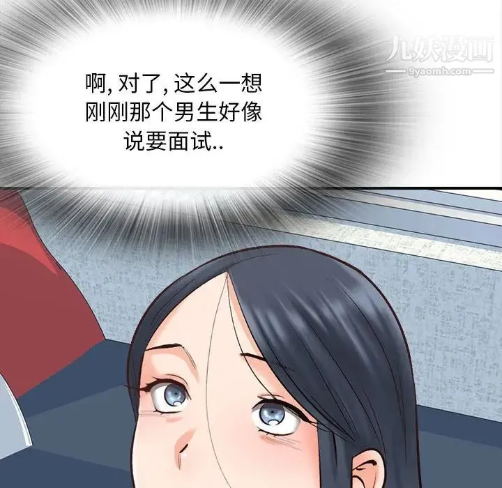 幸福公寓 - 第3话 - page 37