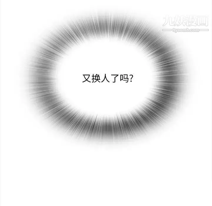 幸福公寓 - 第3话 - page 41