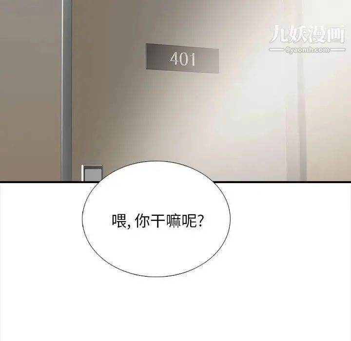 幸福公寓 - 第3话 - page 44