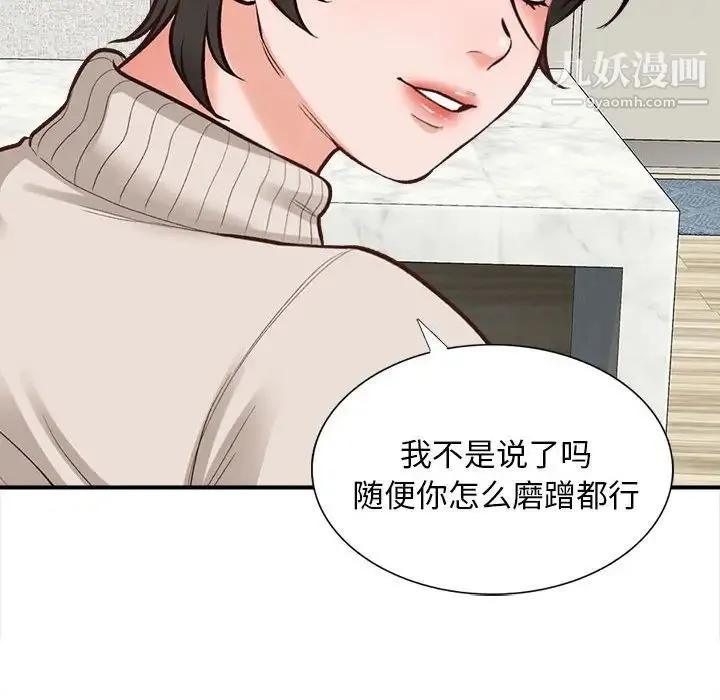 幸福公寓 - 第3话 - page 46