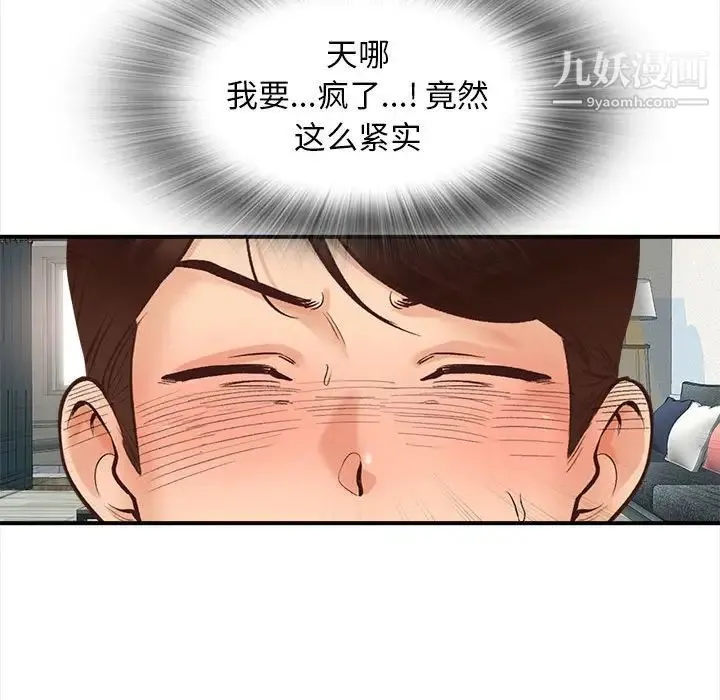 幸福公寓 - 第3话 - page 71