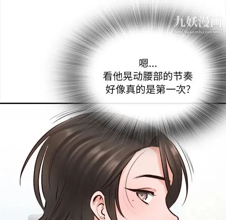 幸福公寓 - 第3话 - page 85