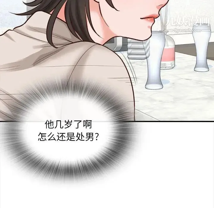 幸福公寓 - 第3话 - page 86