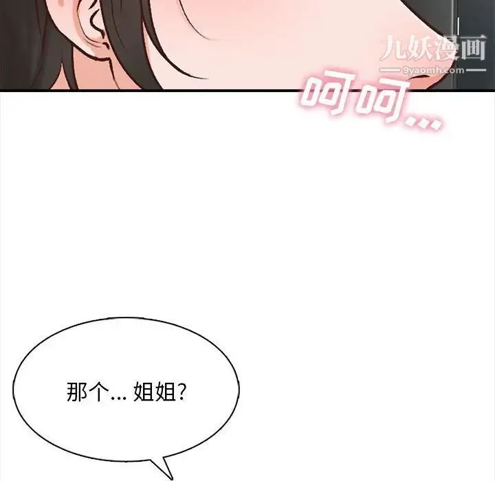 幸福公寓 - 第3话 - page 88