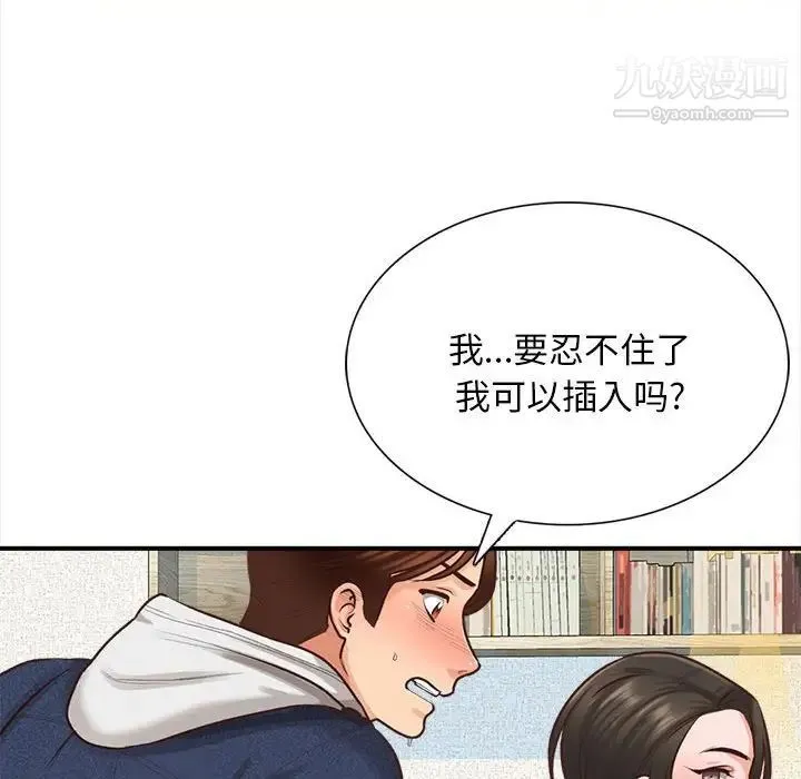 幸福公寓 - 第3话 - page 90