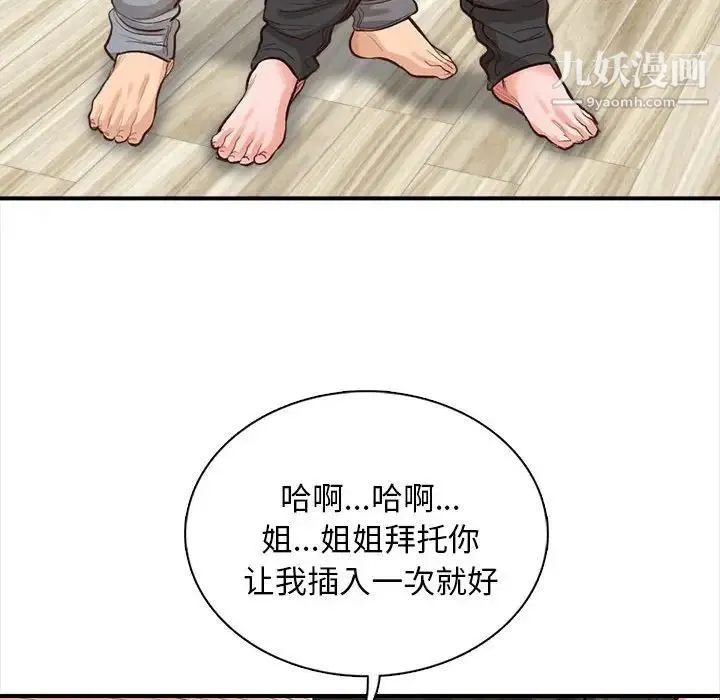 幸福公寓 - 第3话 - page 105