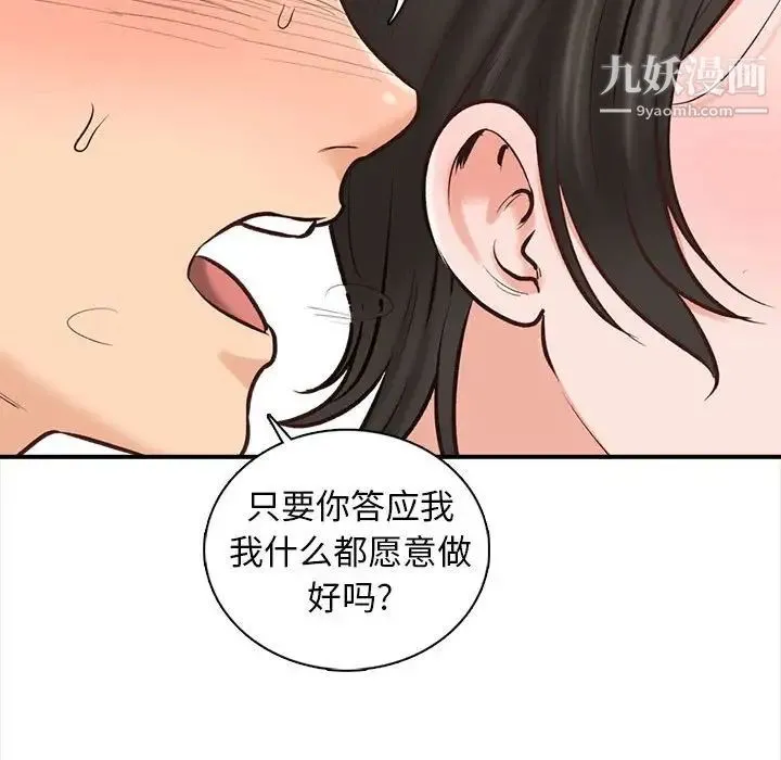 幸福公寓 - 第3话 - page 106