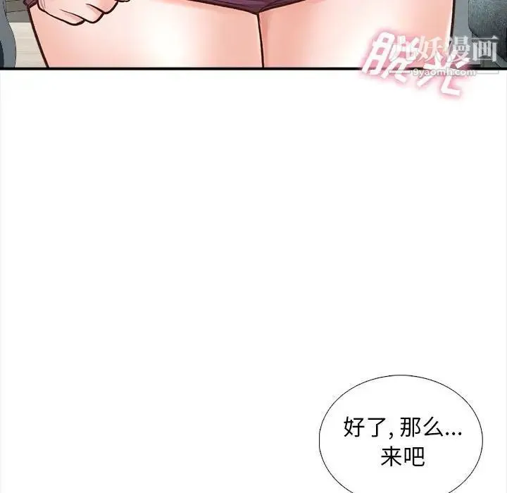 幸福公寓 - 第3话 - page 114