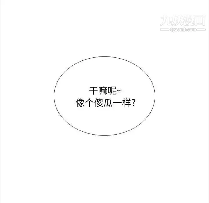 幸福公寓 - 第3话 - page 116