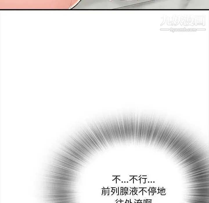 幸福公寓 - 第3话 - page 125