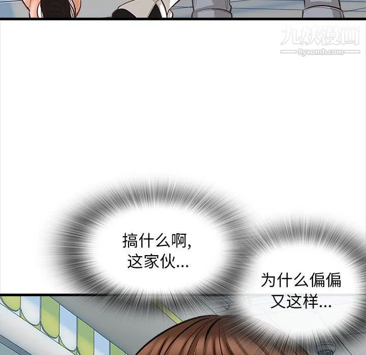 幸福公寓 - 第5话 - page 6