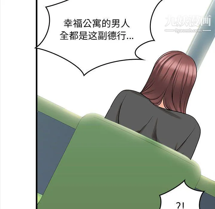 幸福公寓 - 第5话 - page 23
