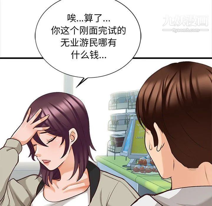 幸福公寓 - 第5话 - page 39