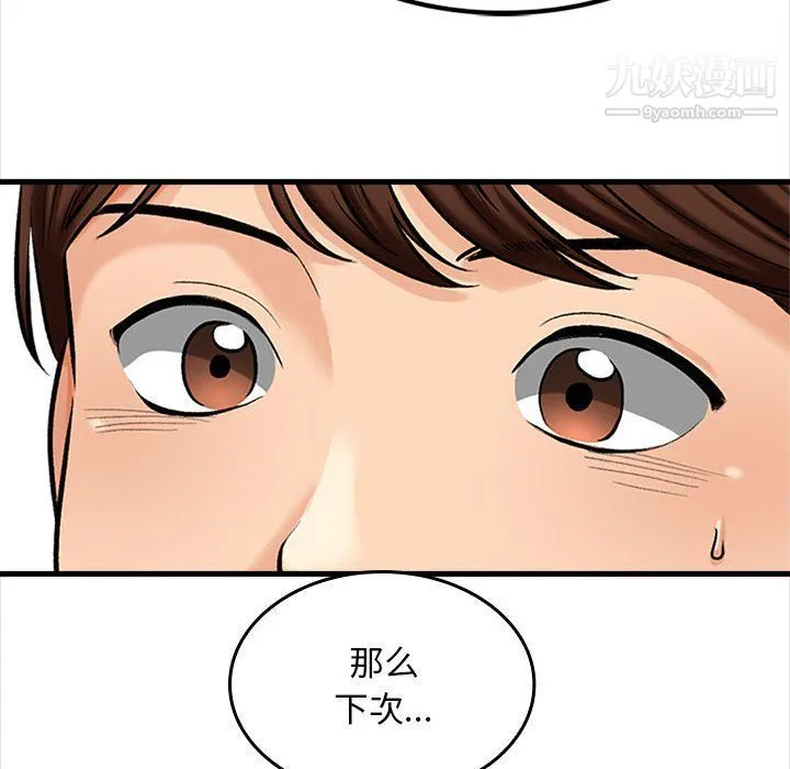 幸福公寓 - 第5话 - page 43