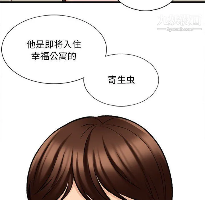 幸福公寓 - 第5话 - page 60