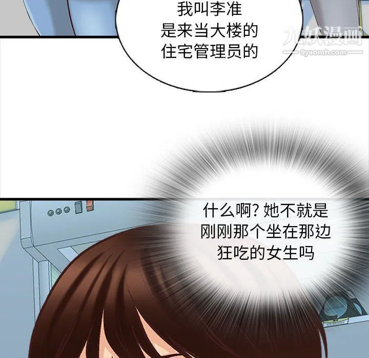 幸福公寓 - 第5话 - page 65