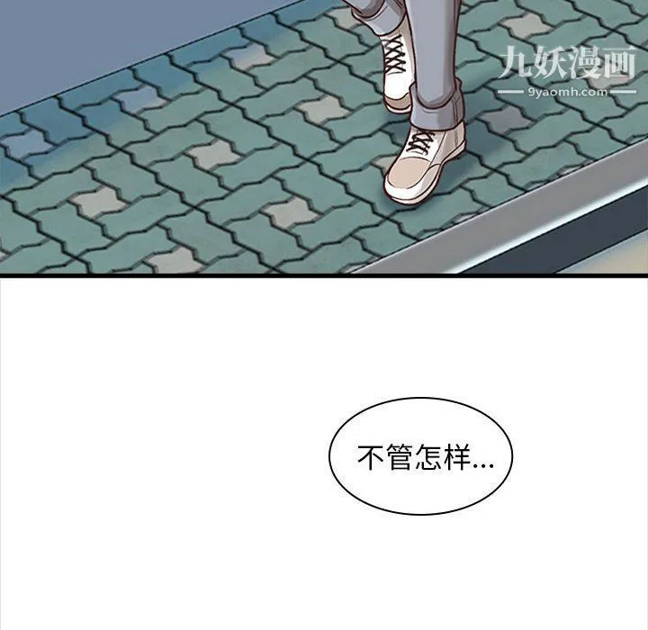 幸福公寓 - 第5话 - page 97