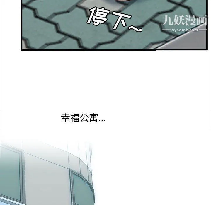 幸福公寓 - 第5话 - page 99