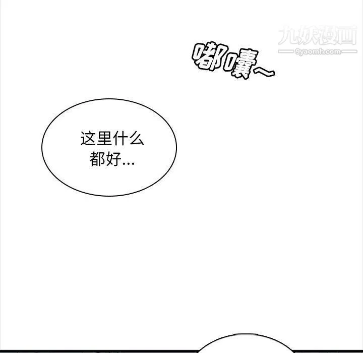 幸福公寓 - 第5话 - page 106