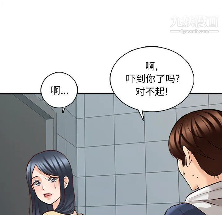幸福公寓 - 第5话 - page 120