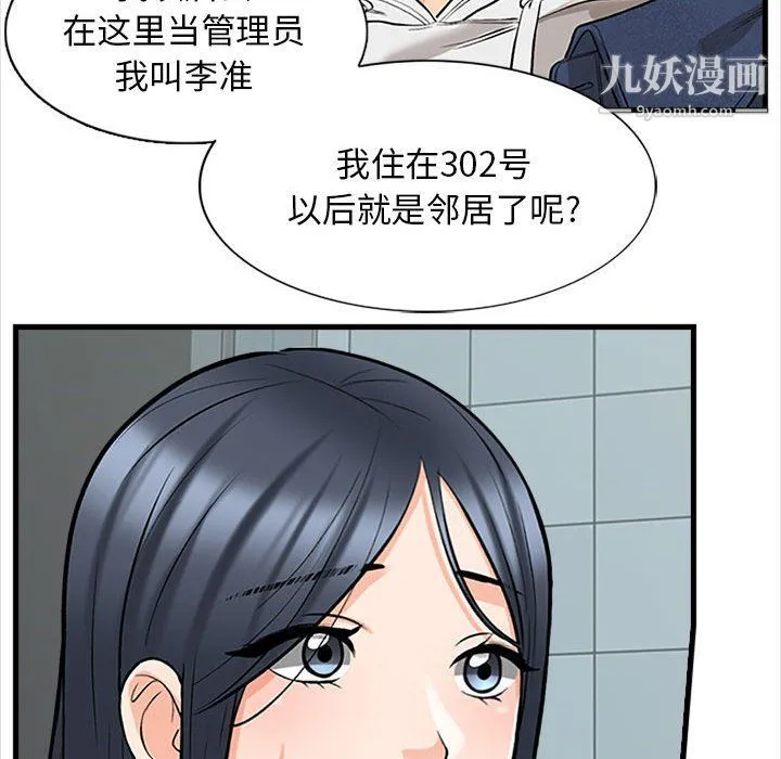 幸福公寓 - 第5话 - page 123