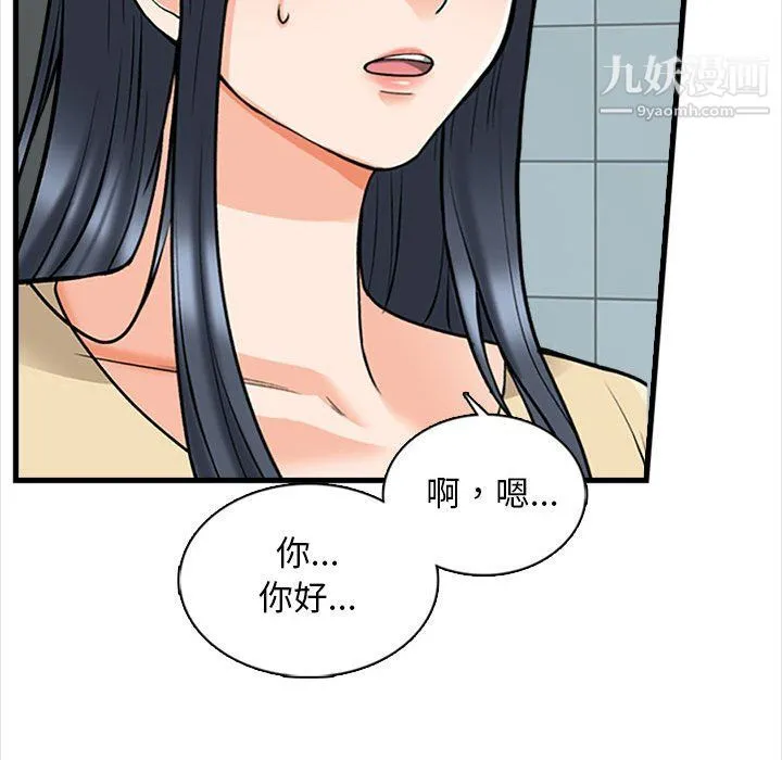 幸福公寓 - 第5话 - page 124