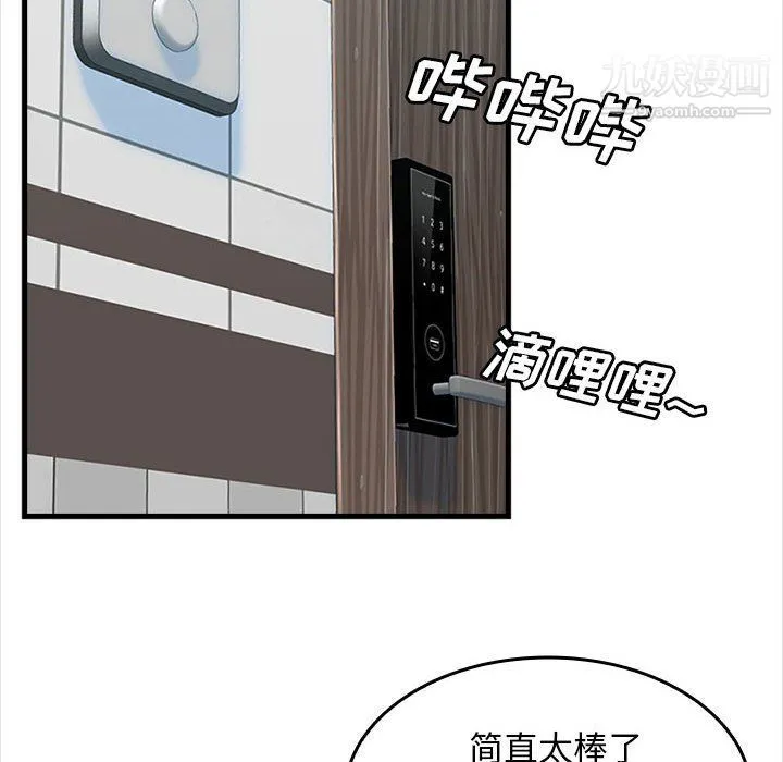 幸福公寓 - 第5话 - page 141