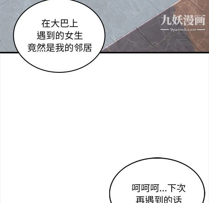 幸福公寓 - 第5话 - page 143