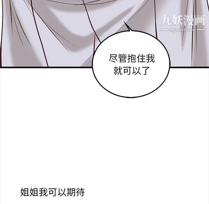 幸福公寓 - 第5话 - page 154