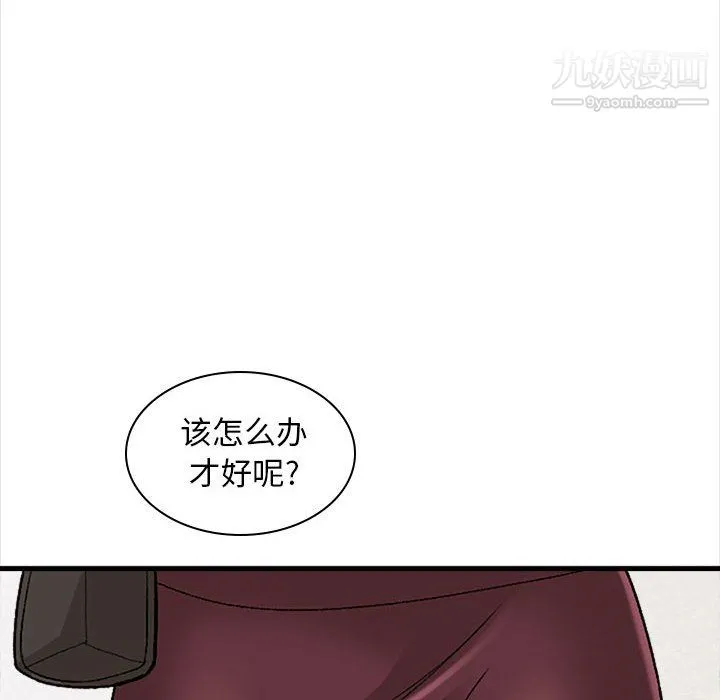 幸福公寓 - 第10话 - page 6