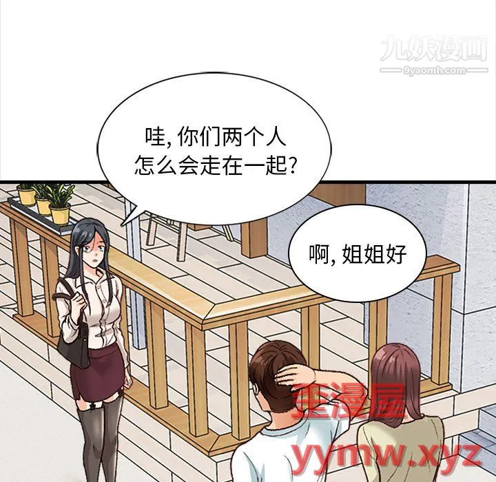 幸福公寓 - 第10话 - page 15