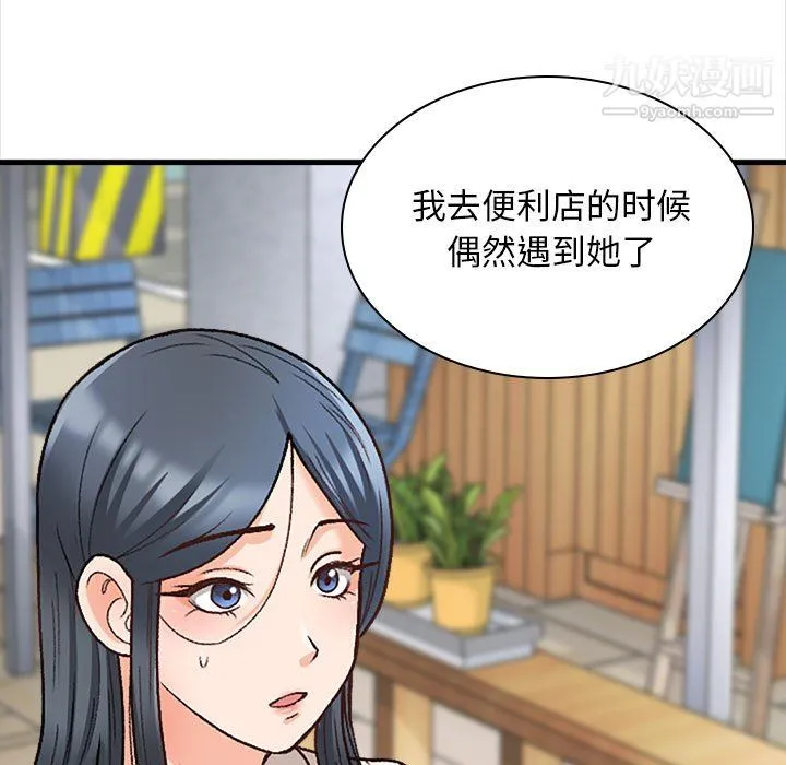 幸福公寓 - 第10话 - page 17