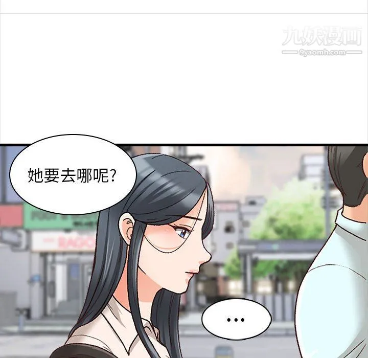 幸福公寓 - 第10话 - page 53